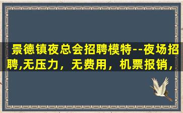 哈密夜场招聘