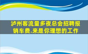 汕尾酒吧招聘